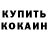 МЕФ кристаллы Fumontanaka 94