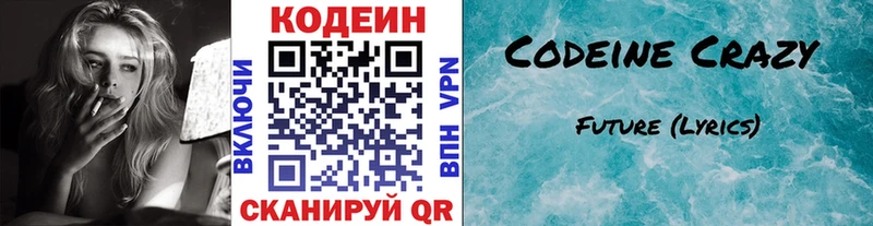 Кодеин Purple Drank  Иннополис 